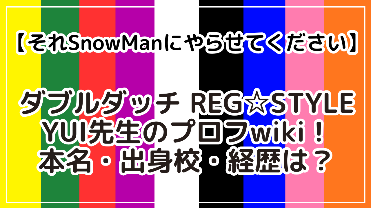 ユイ先生に関するブログタイトル画像