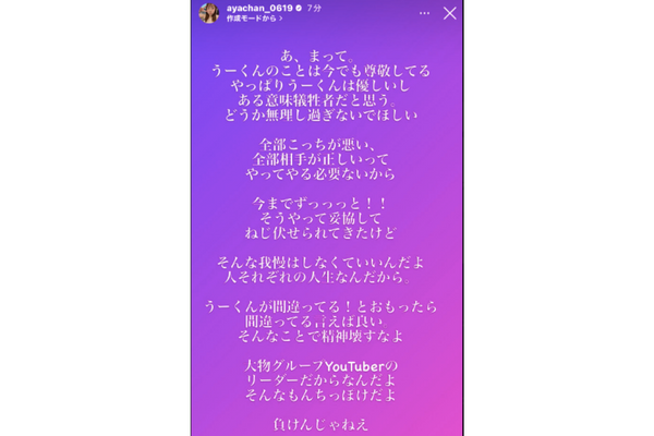 あやなんのInstagramストーリーズ画像