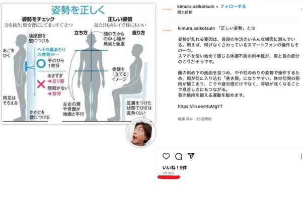 きむら整骨院Instagramでの直近の投稿