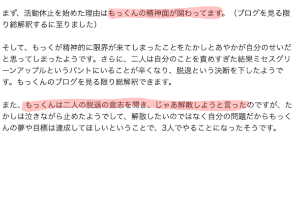 ミセスグリーンアップルの本当の活動休止理由のブログ内容