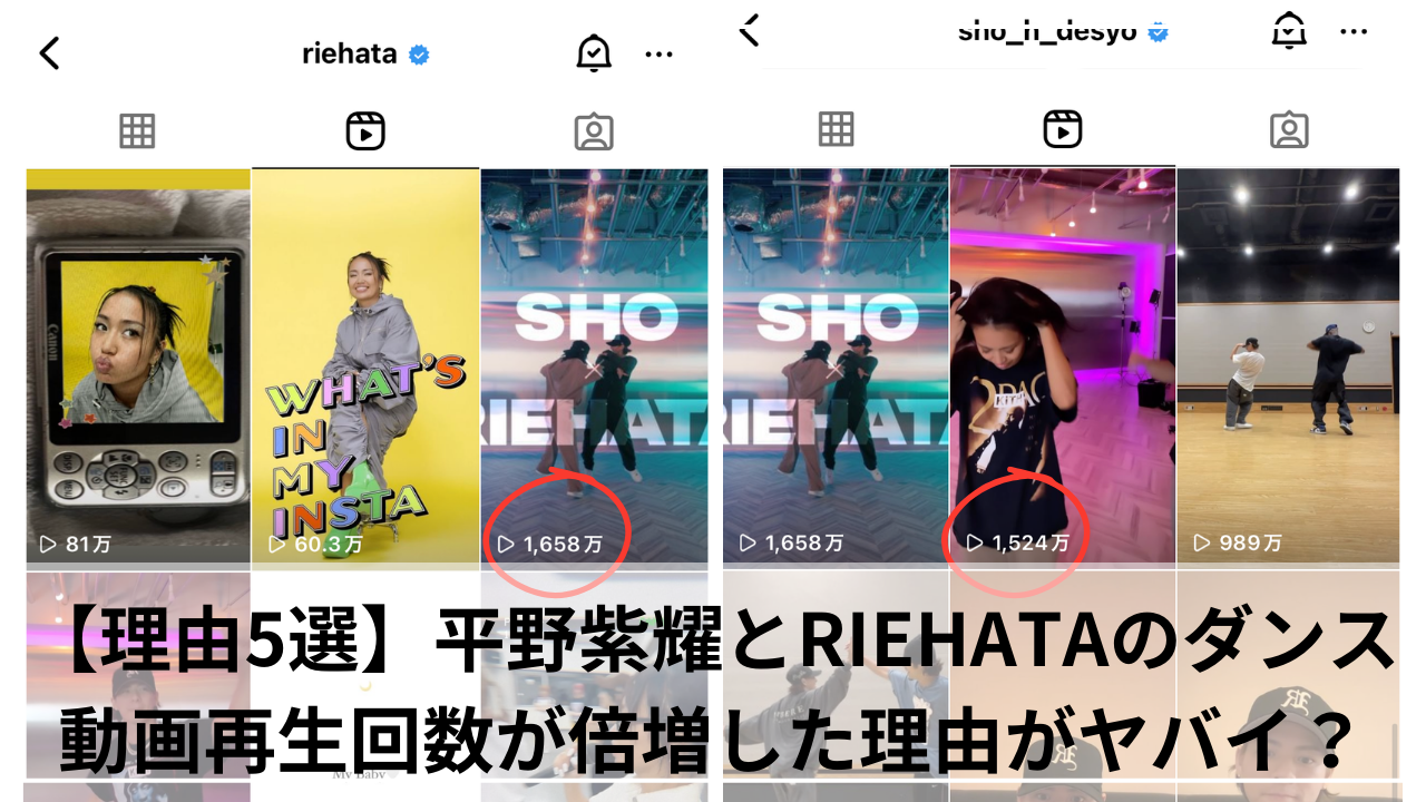 【理由5選】平野紫耀とRIEHATAのダンス動画再生回数がなぜ爆伸びした!?