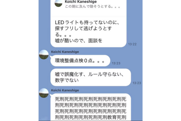 LINEの脅迫内容の写真