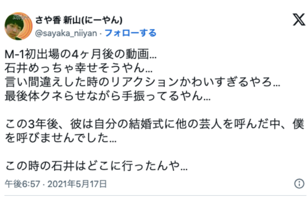 結婚式に呼ばれないと嘆く新山のポスト画像