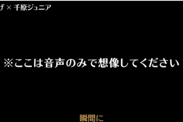 音声のみで想像してください、というアナウンスの写真