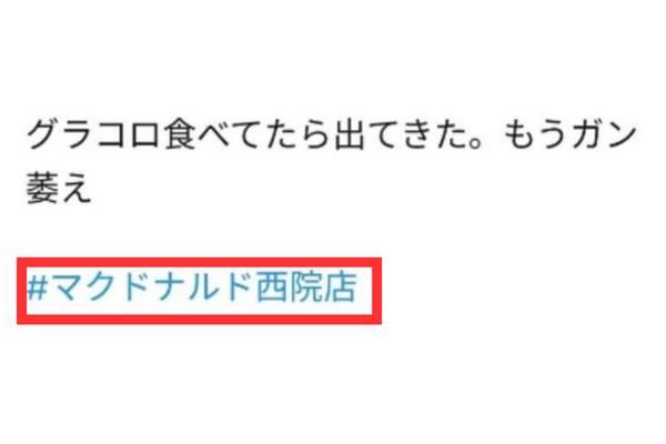 グラコロゴキブリ混入の本人のポスト画像