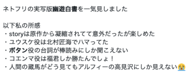 演技が下手と言われるポスト画像