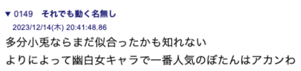 小兎なら似合ったかもと言われるポスト画像