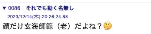 老け顔で玄海師範みたいだと言われるポスト画像